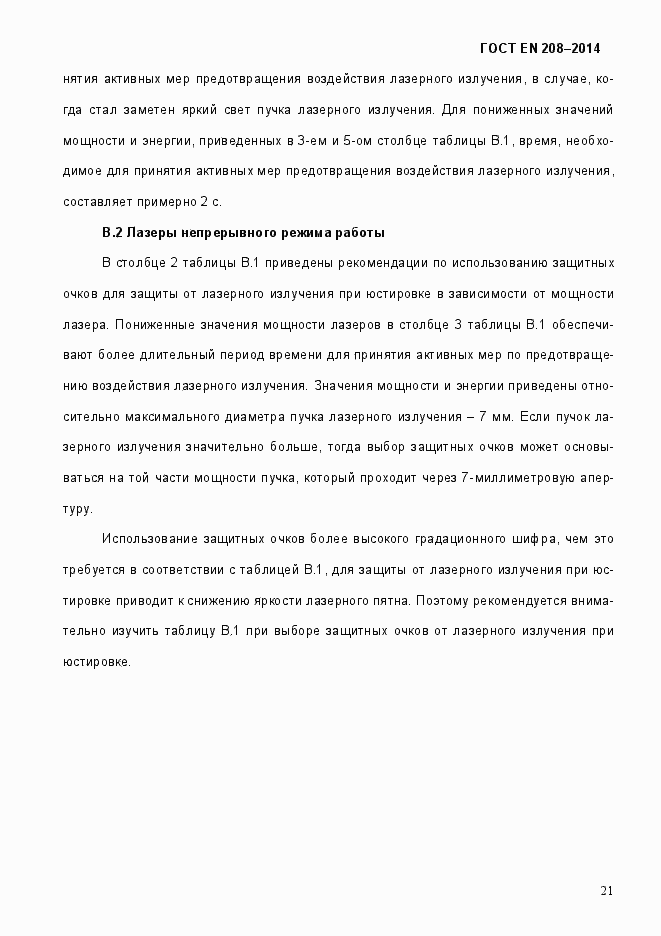 Страница 26 ГОСТ EN 208-2014