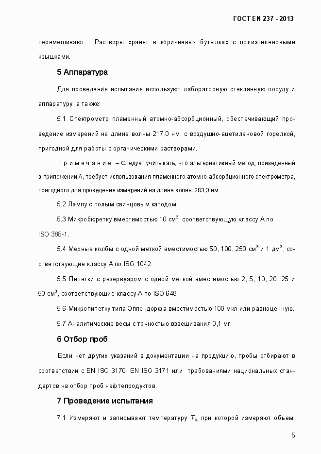 Страница 10 ГОСТ EN 237-2013