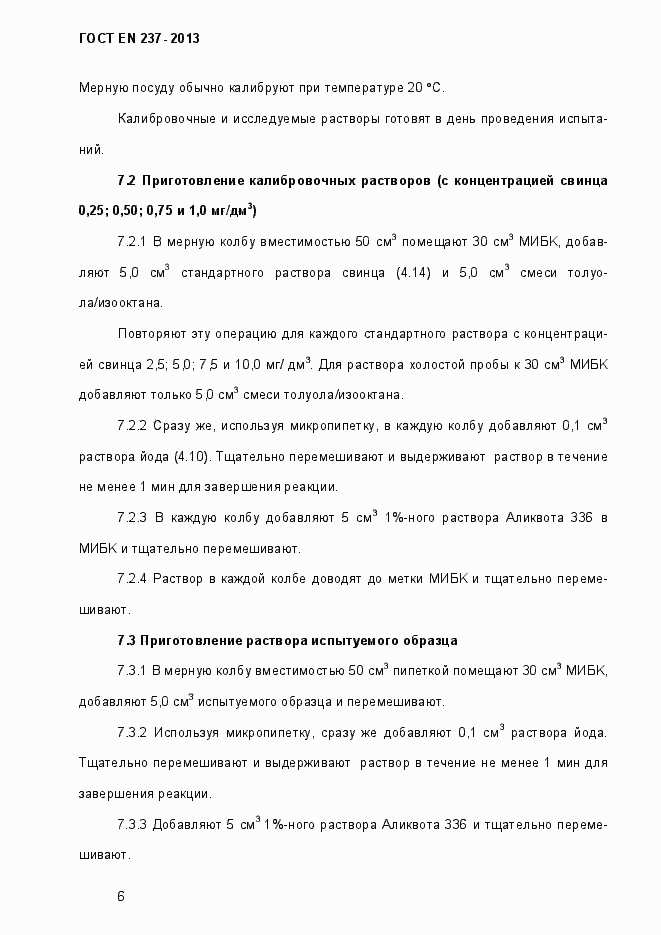 Страница 11 ГОСТ EN 237-2013