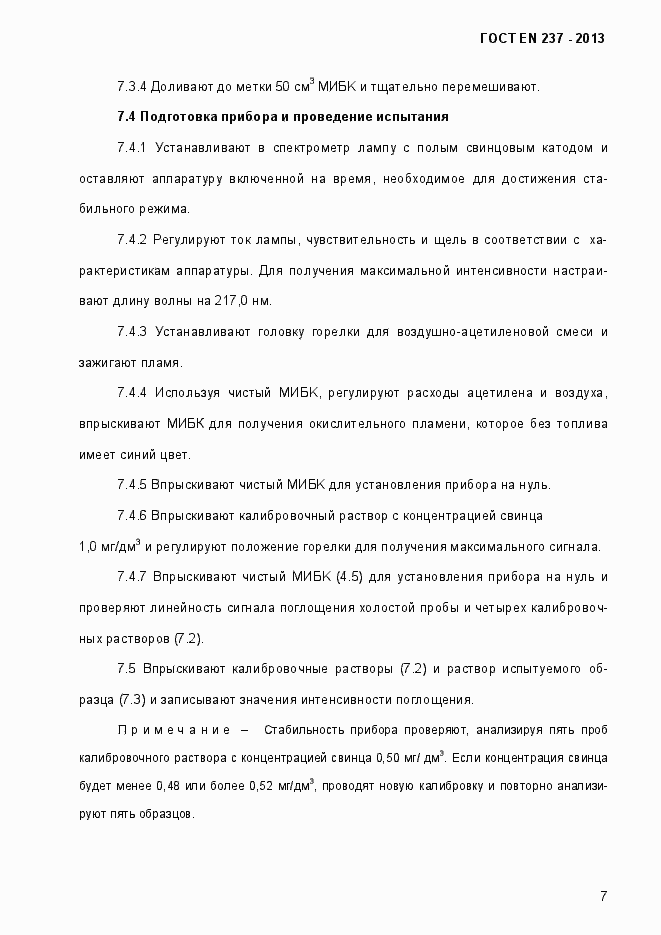 Страница 12 ГОСТ EN 237-2013