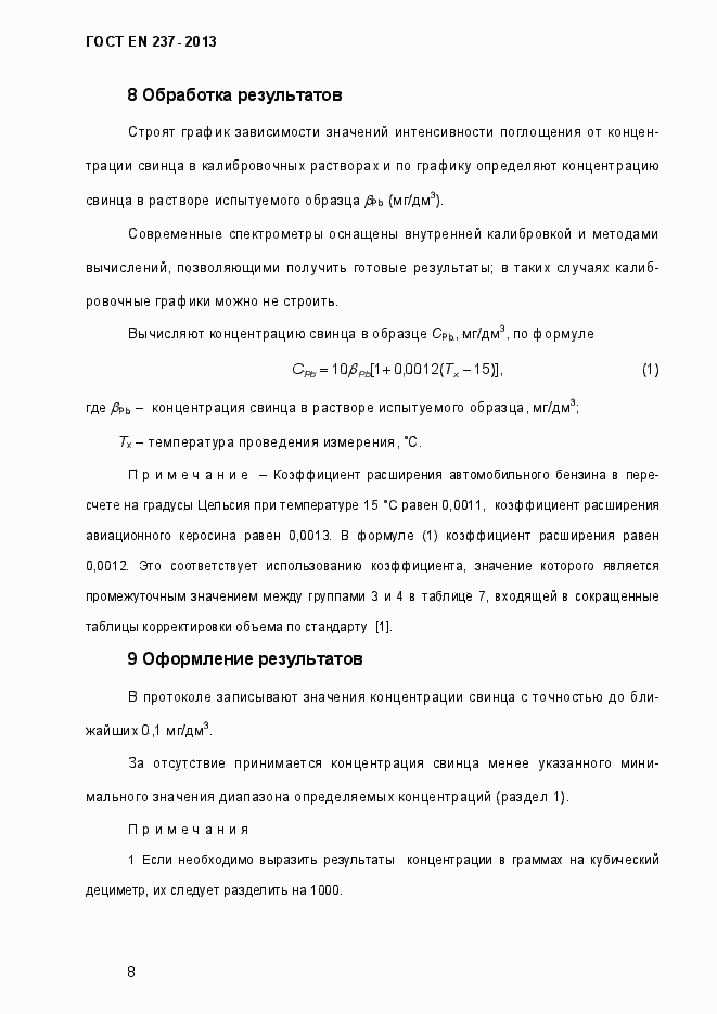 Страница 13 ГОСТ EN 237-2013
