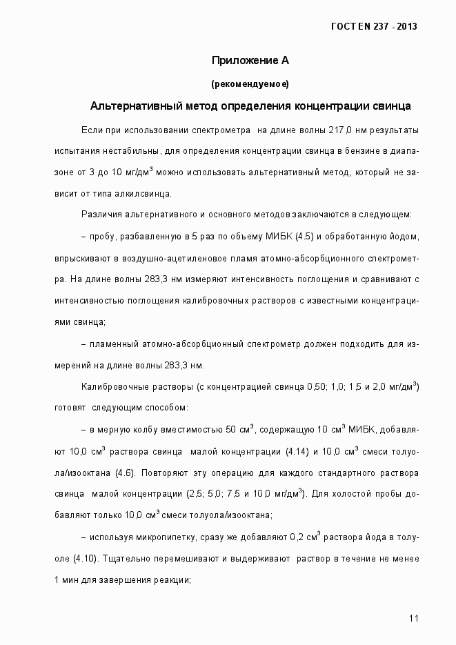 Страница 16 ГОСТ EN 237-2013