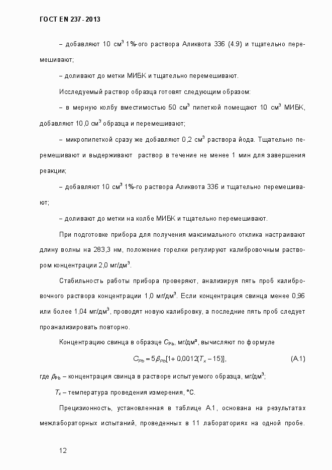 Страница 17 ГОСТ EN 237-2013