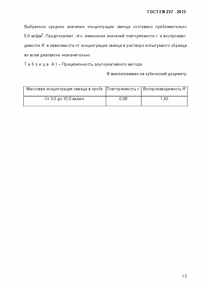 Страница 18 ГОСТ EN 237-2013