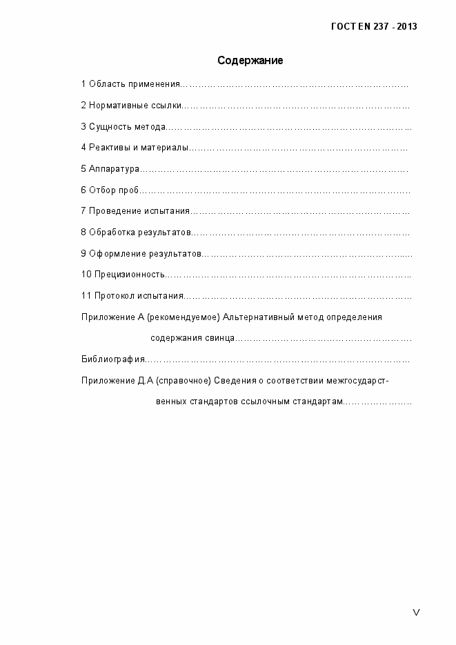 Страница 5 ГОСТ EN 237-2013
