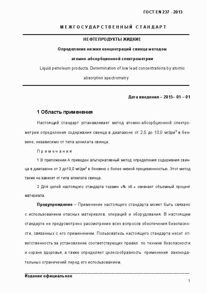 Страница 6 ГОСТ EN 237-2013