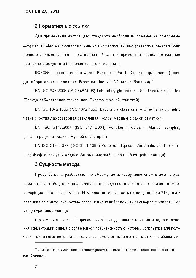 Страница 7 ГОСТ EN 237-2013