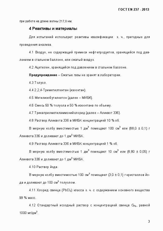 Страница 8 ГОСТ EN 237-2013