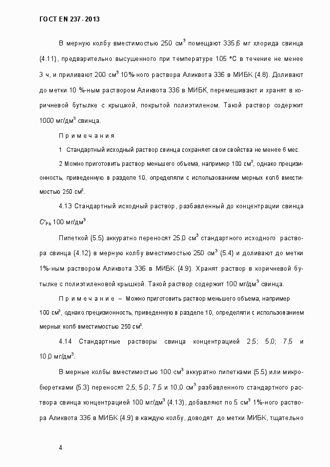 Страница 9 ГОСТ EN 237-2013