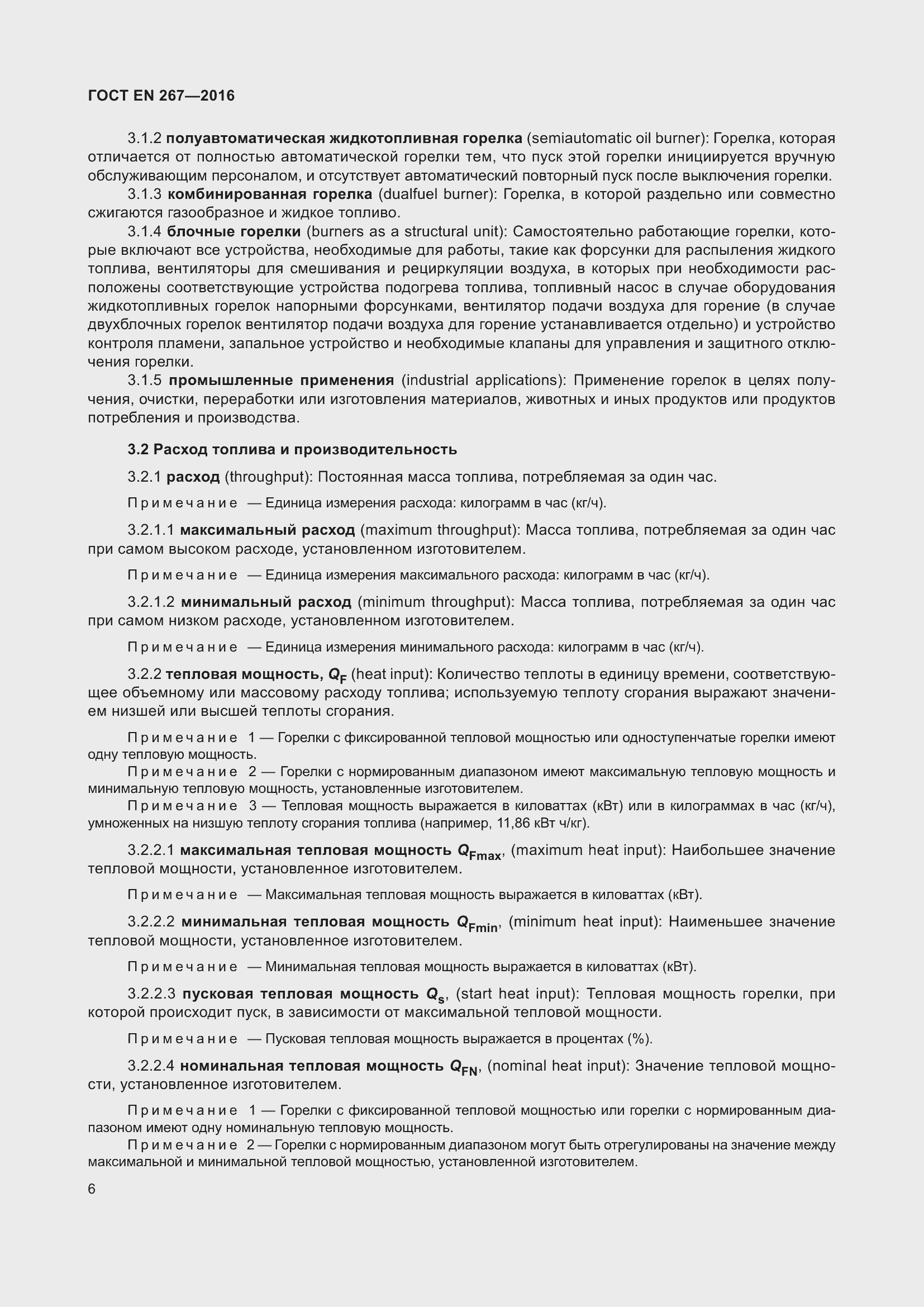 Страница 12 ГОСТ EN 267-2016