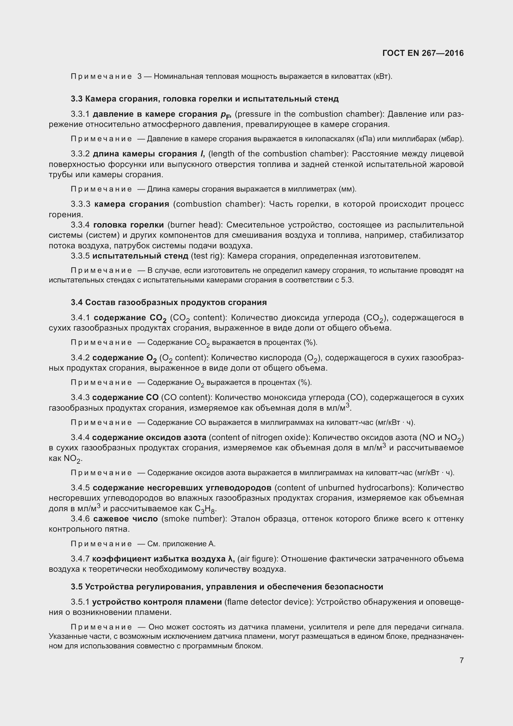 Страница 13 ГОСТ EN 267-2016