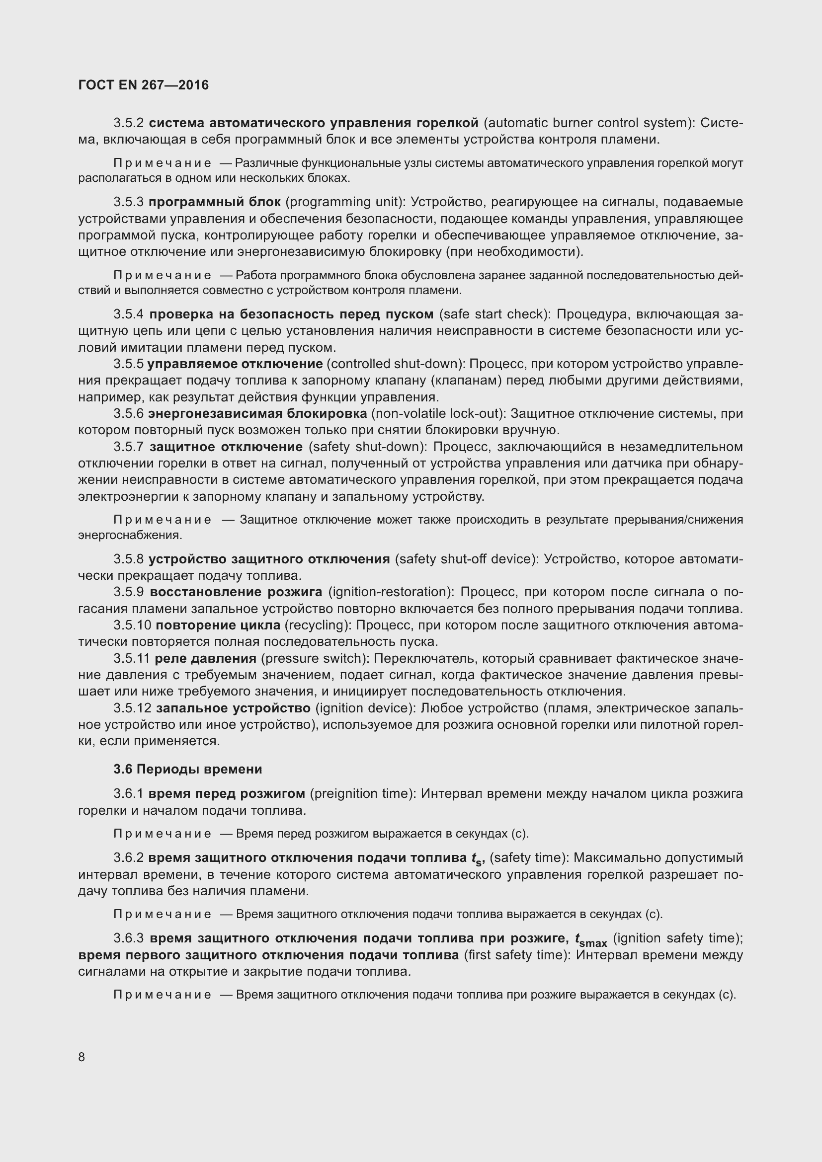 Страница 14 ГОСТ EN 267-2016