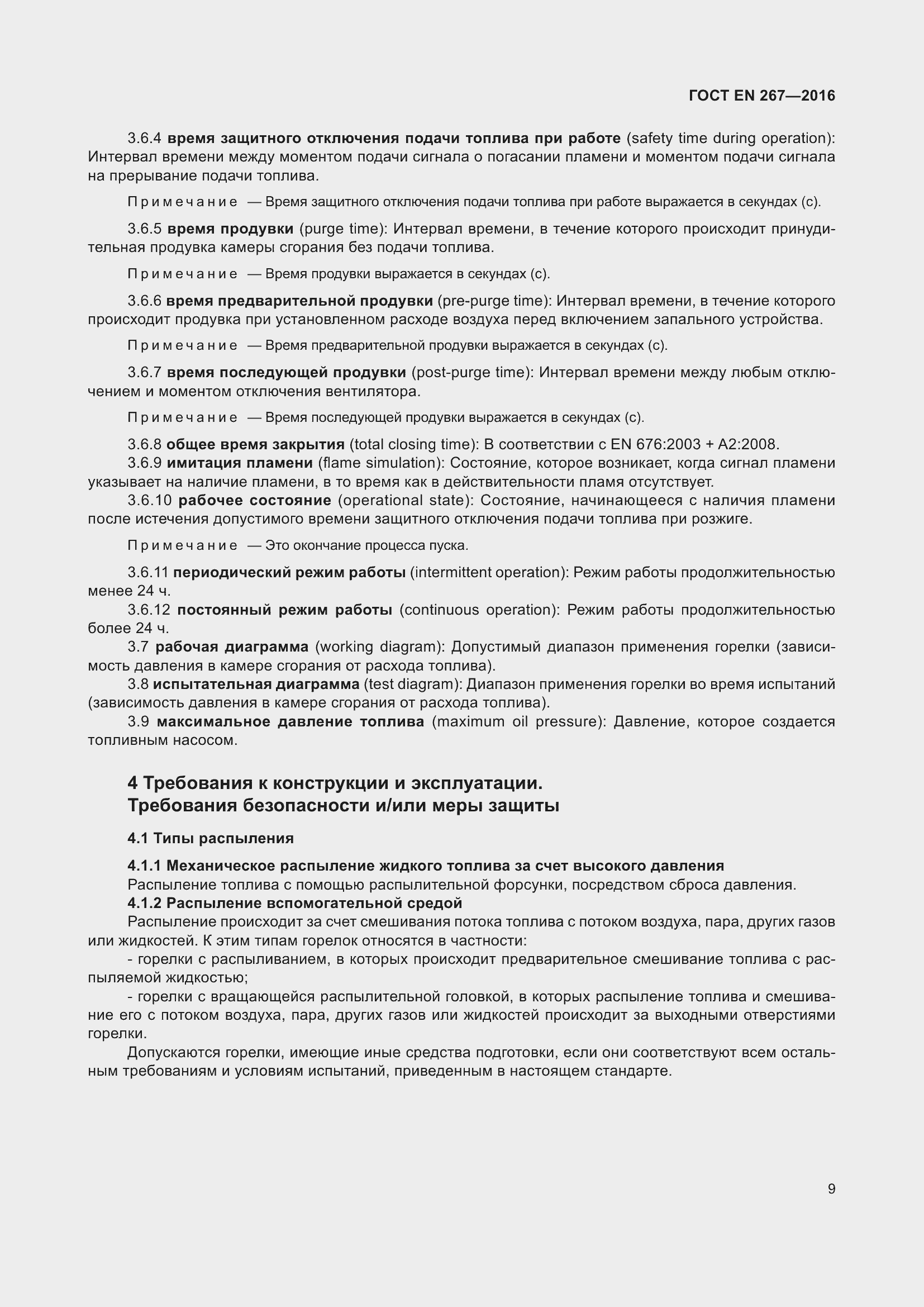 Страница 15 ГОСТ EN 267-2016