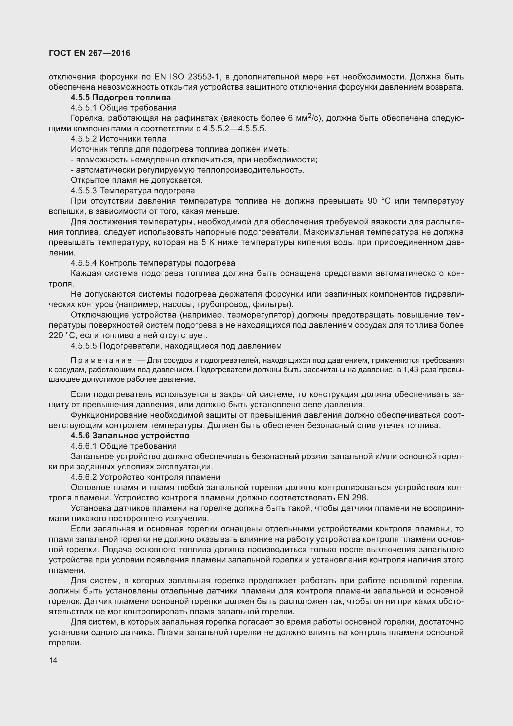 Страница 20 ГОСТ EN 267-2016