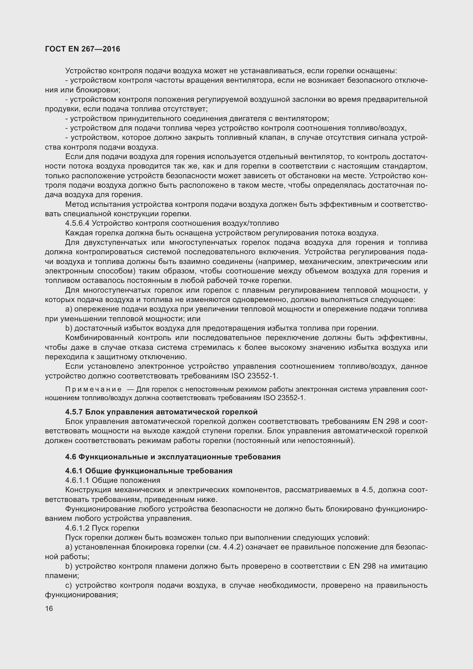 Страница 22 ГОСТ EN 267-2016