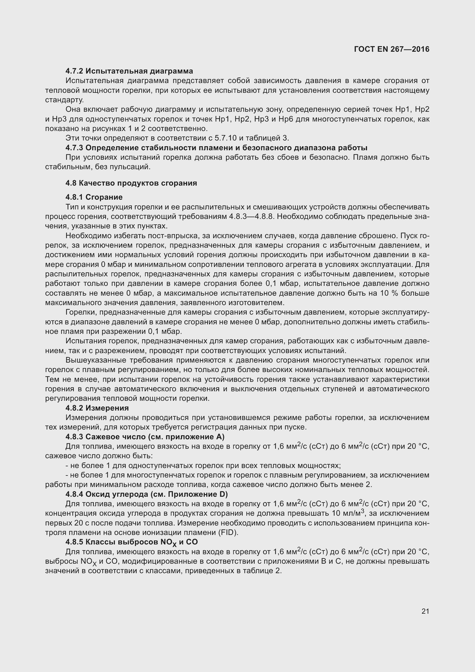 Страница 27 ГОСТ EN 267-2016