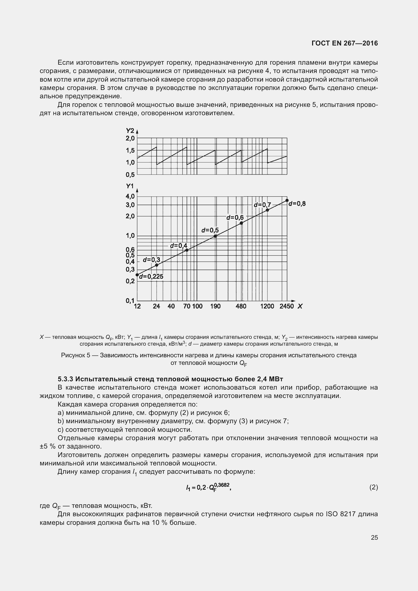 Страница 31 ГОСТ EN 267-2016