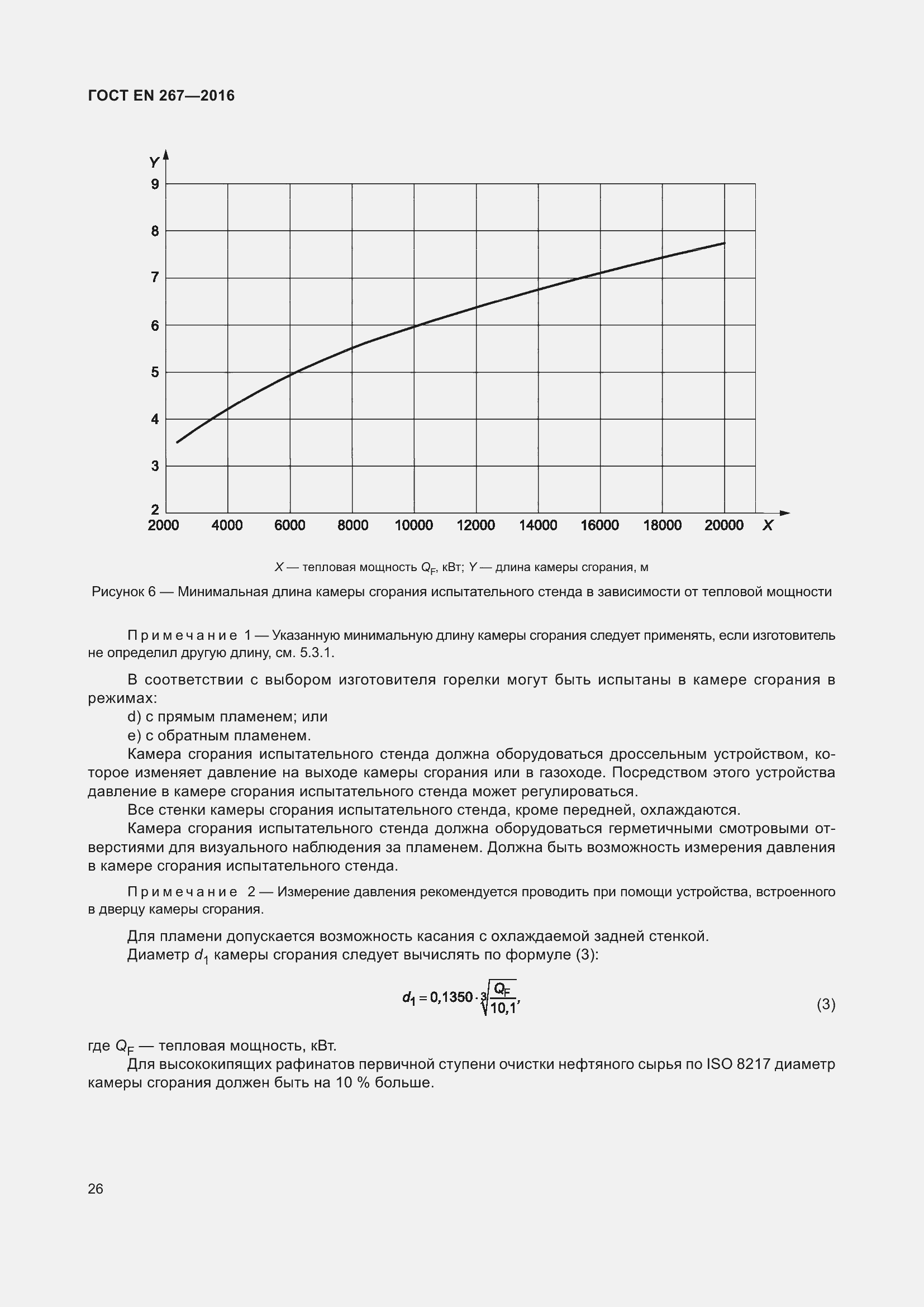 Страница 32 ГОСТ EN 267-2016