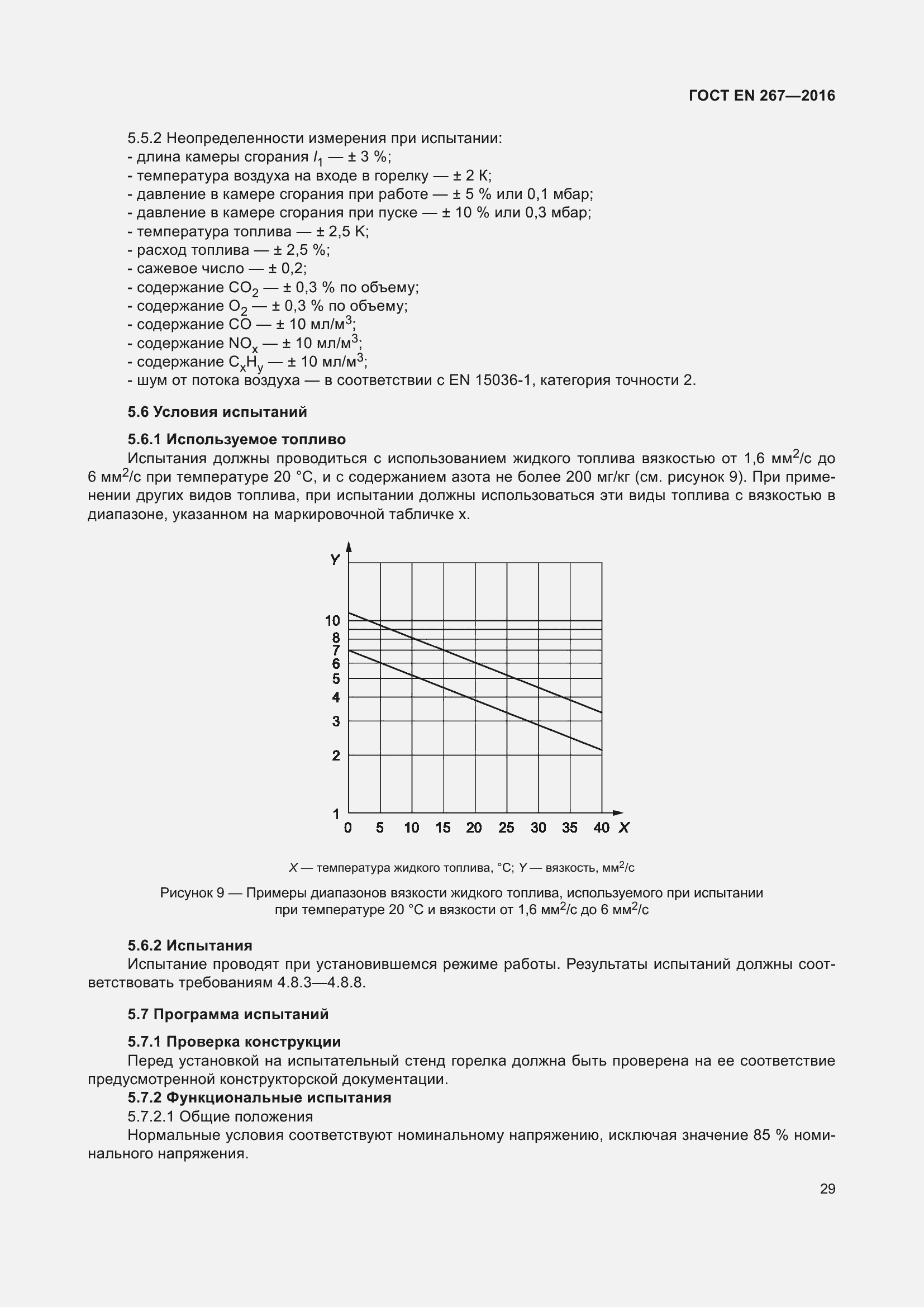 Страница 35 ГОСТ EN 267-2016