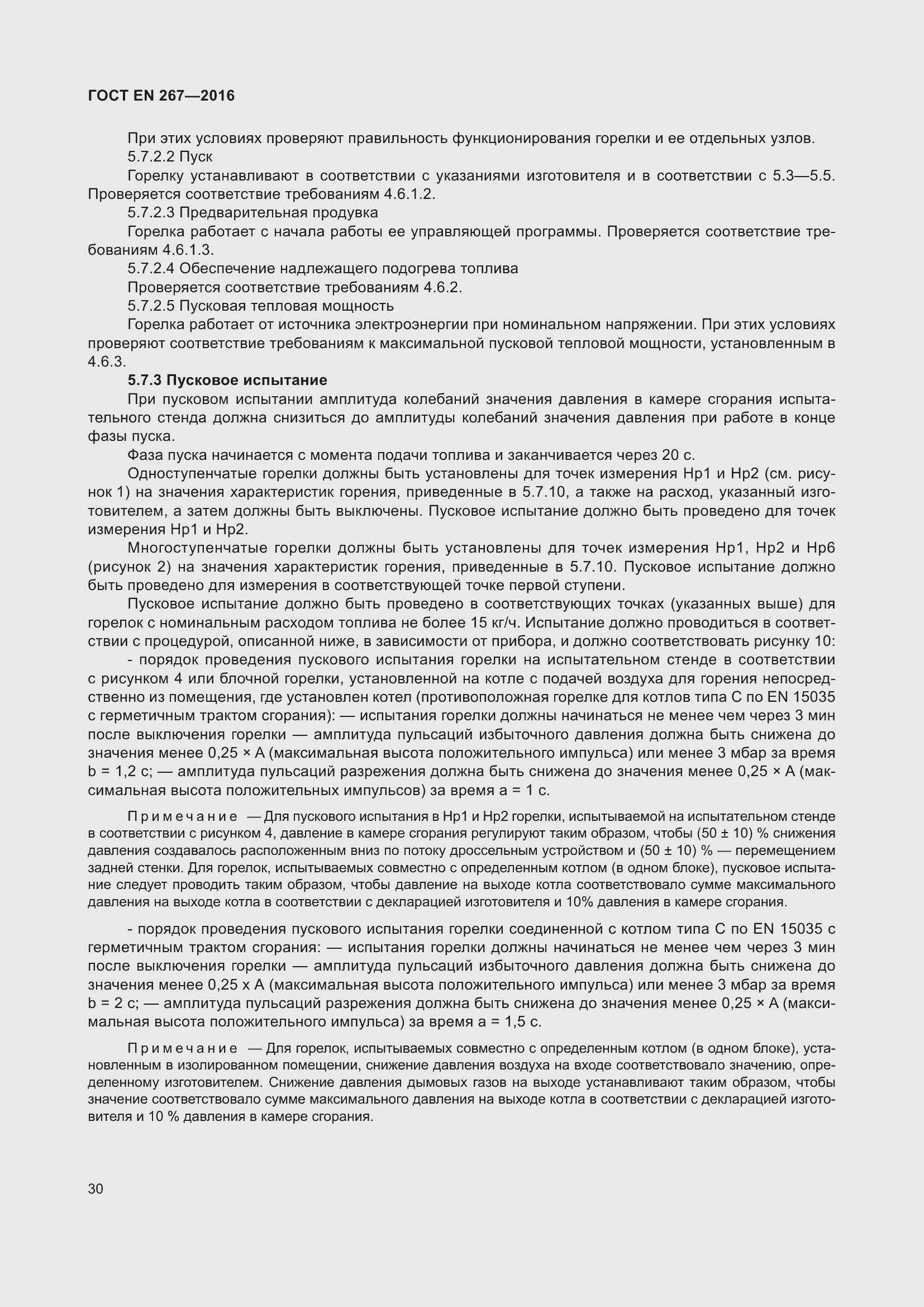 Страница 36 ГОСТ EN 267-2016