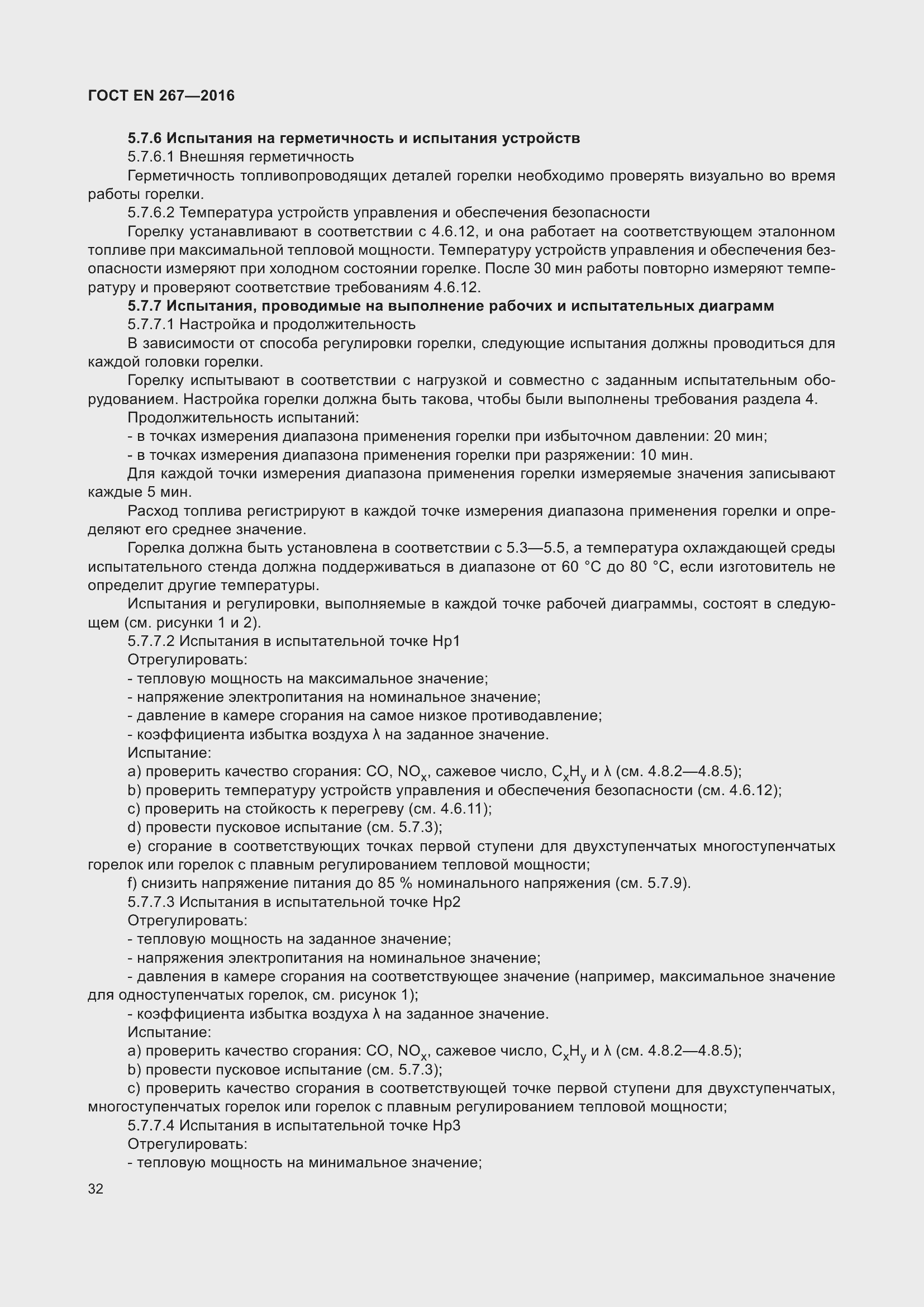 Страница 38 ГОСТ EN 267-2016