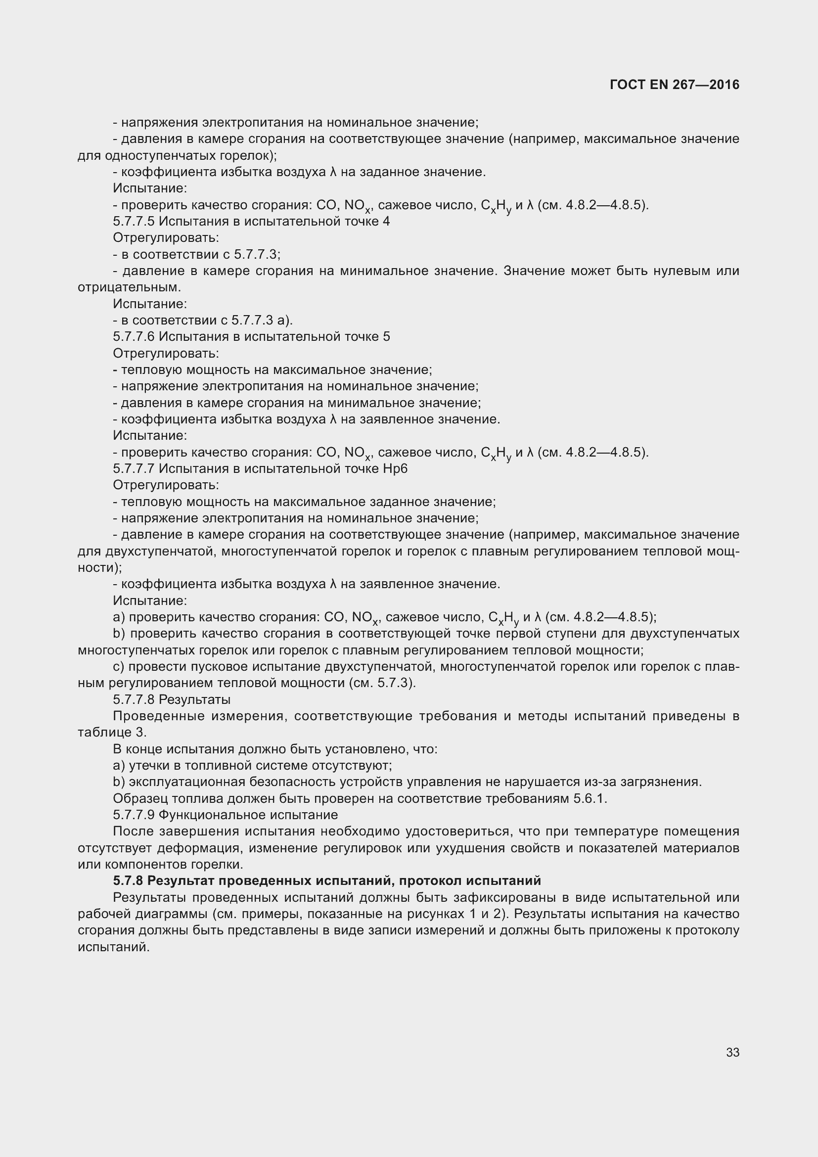 Страница 39 ГОСТ EN 267-2016