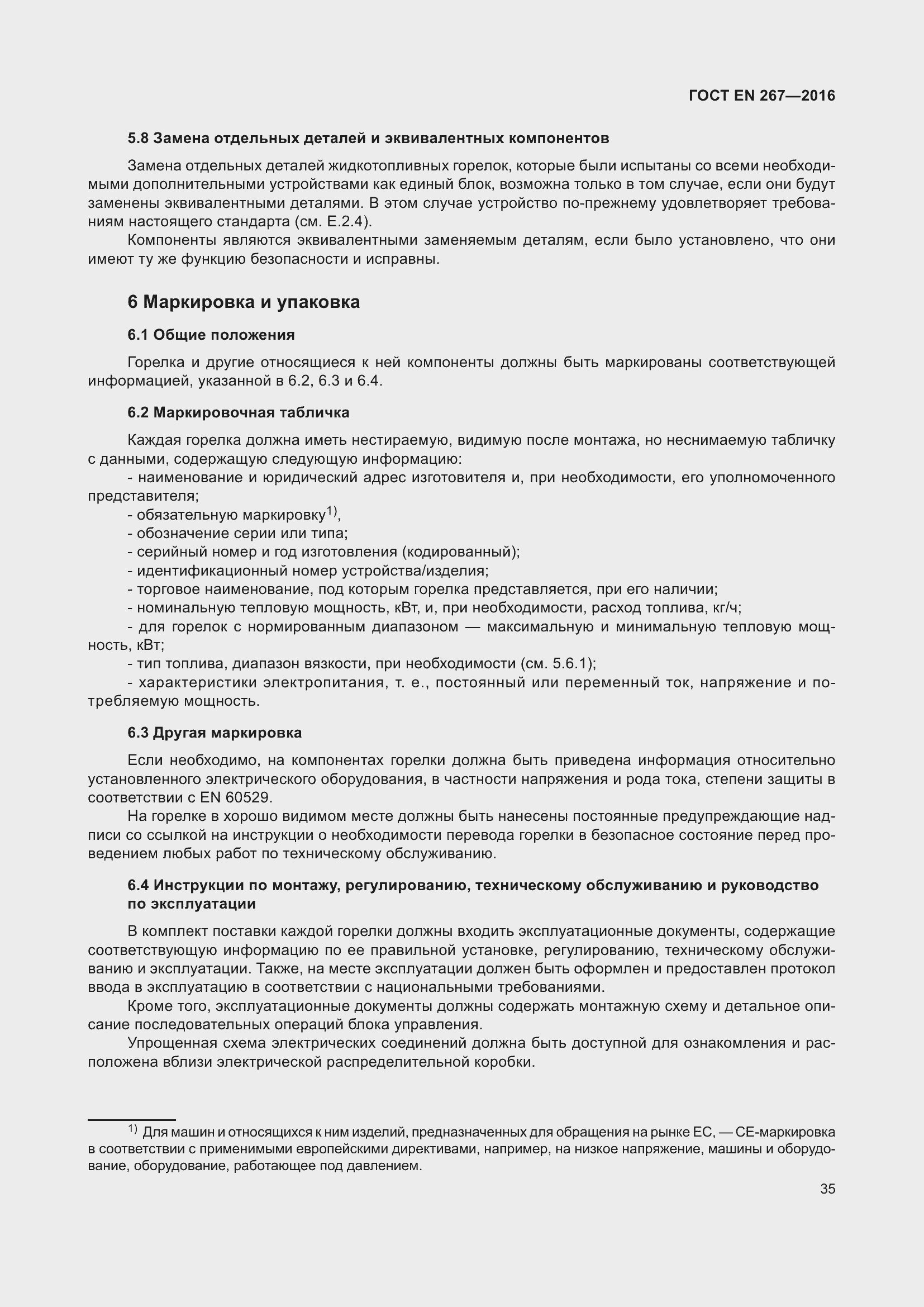 Страница 41 ГОСТ EN 267-2016