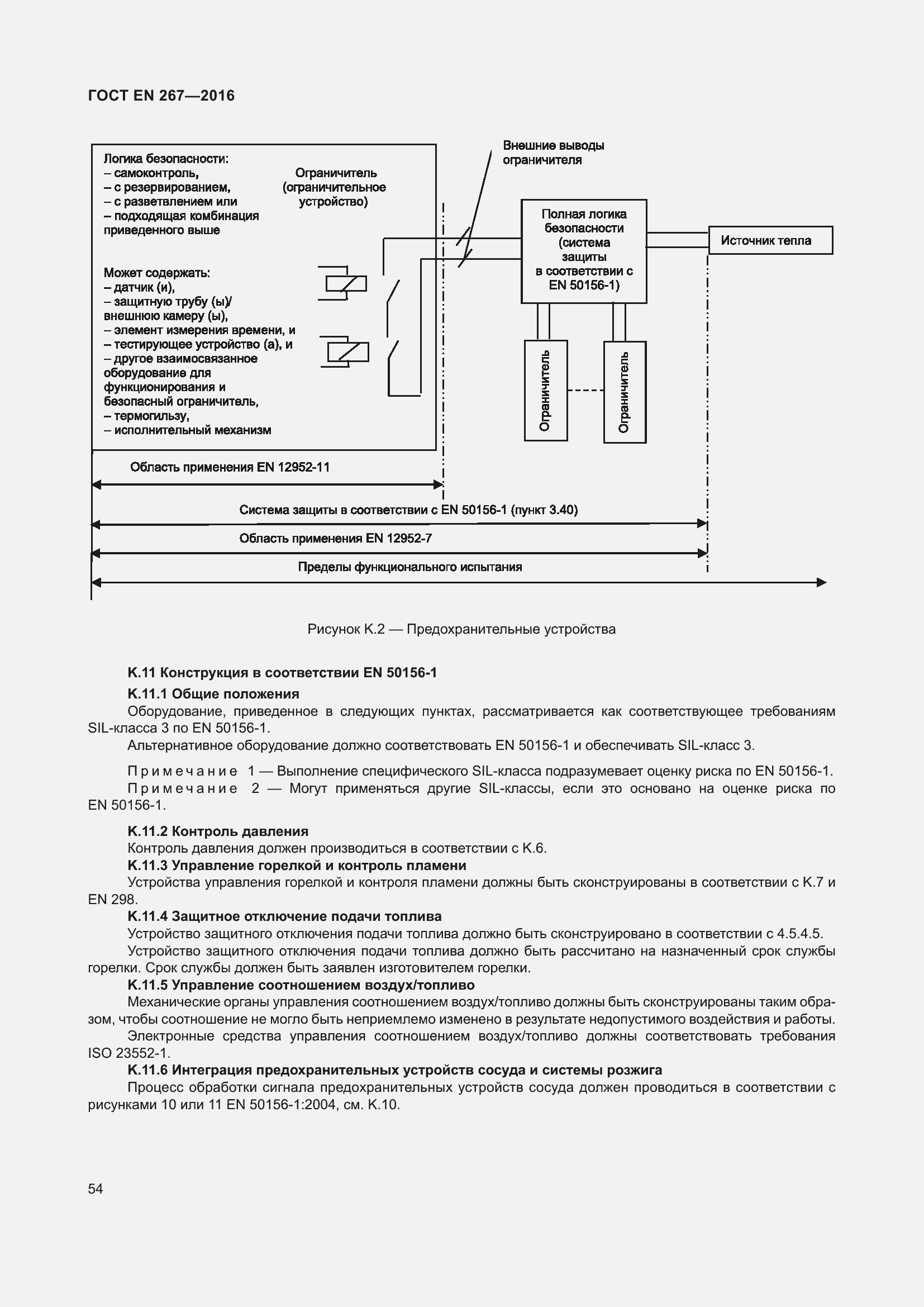Страница 60 ГОСТ EN 267-2016