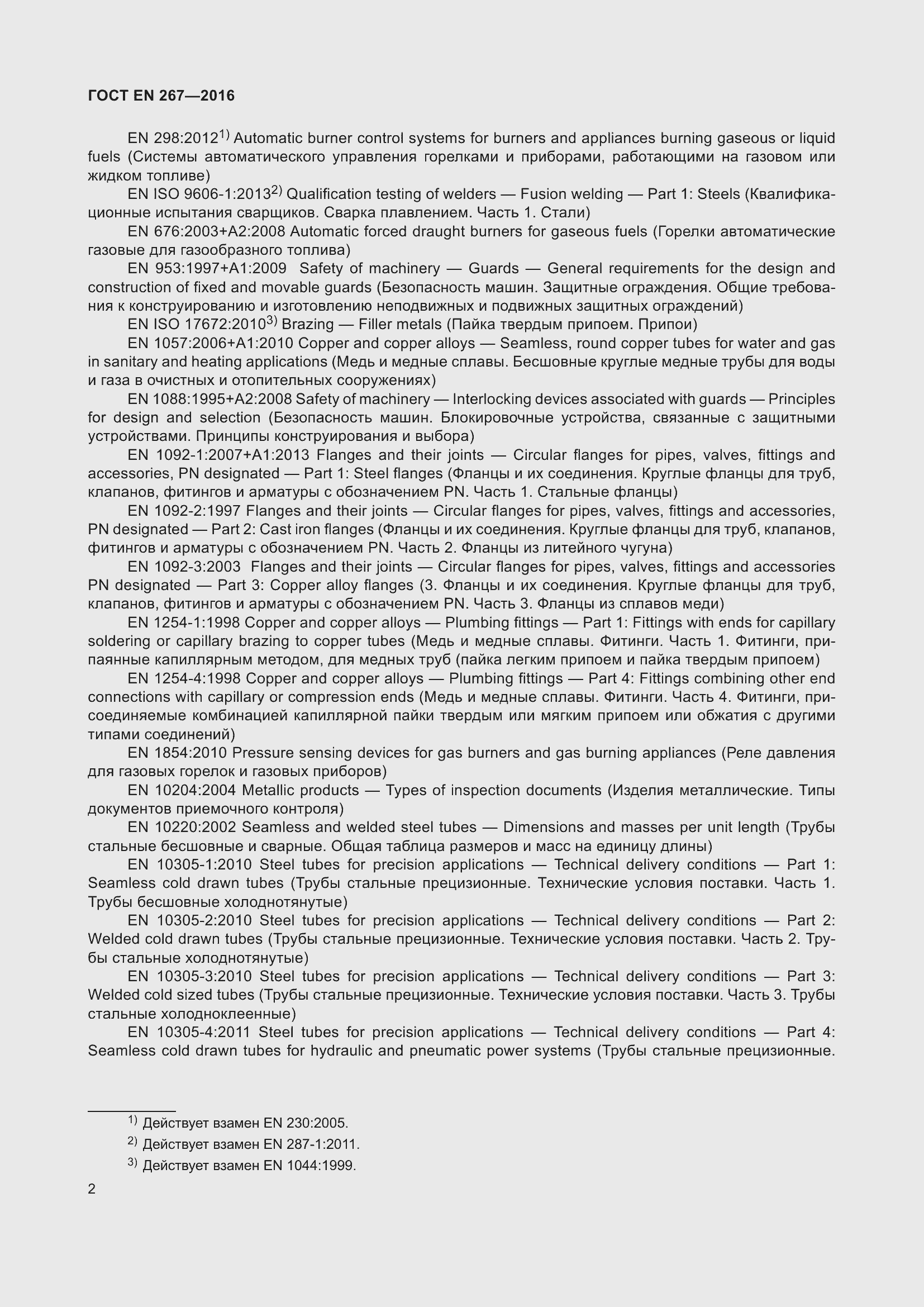 Страница 8 ГОСТ EN 267-2016