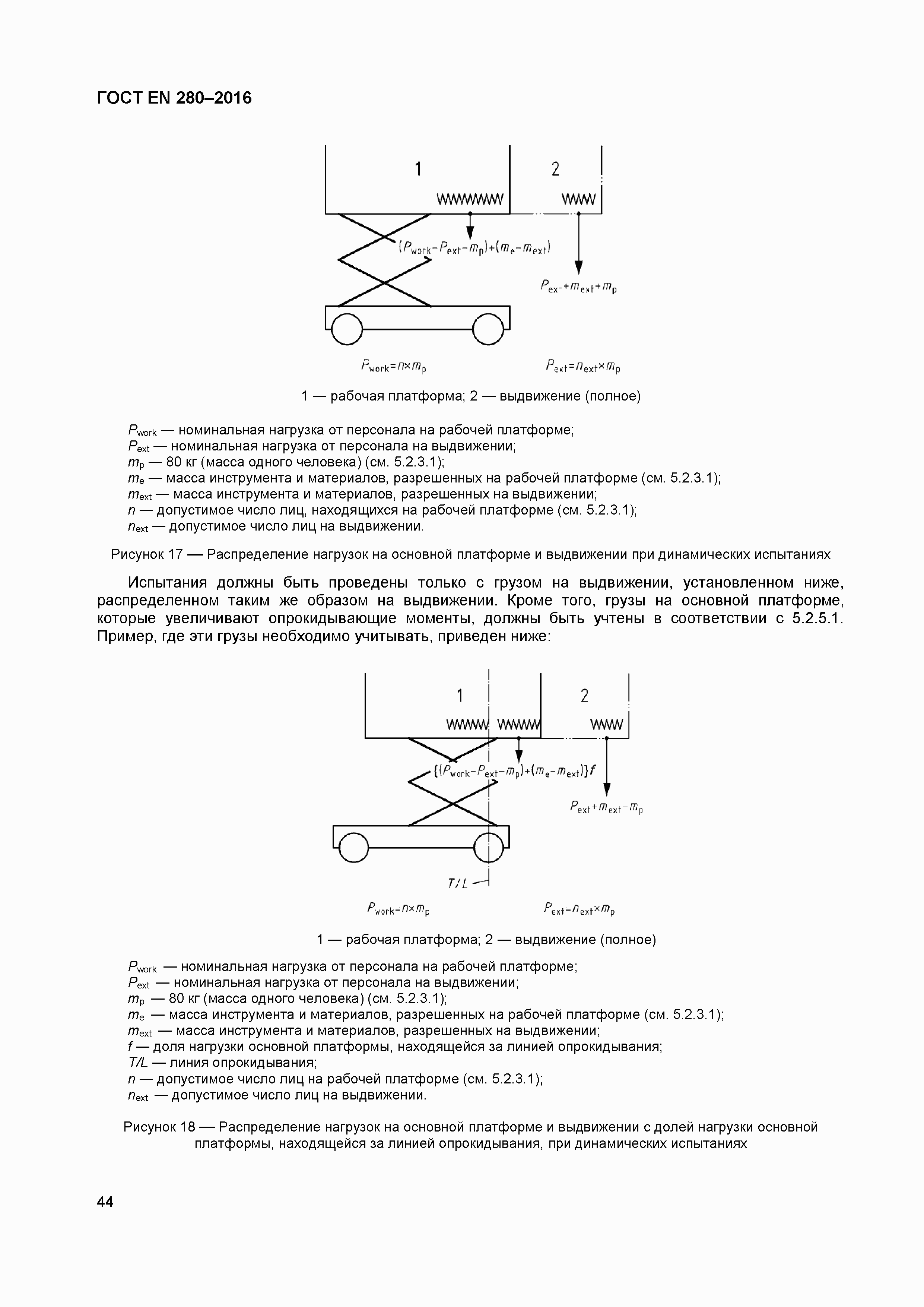 Страница 49 ГОСТ EN 280-2016