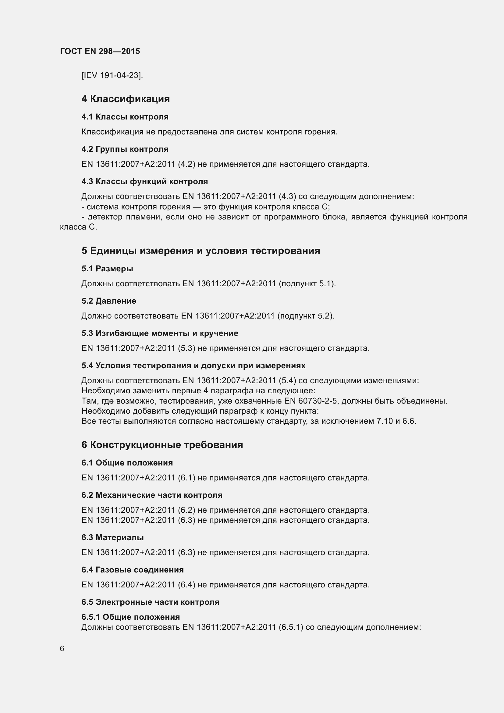 Страница 10 ГОСТ EN 298-2015