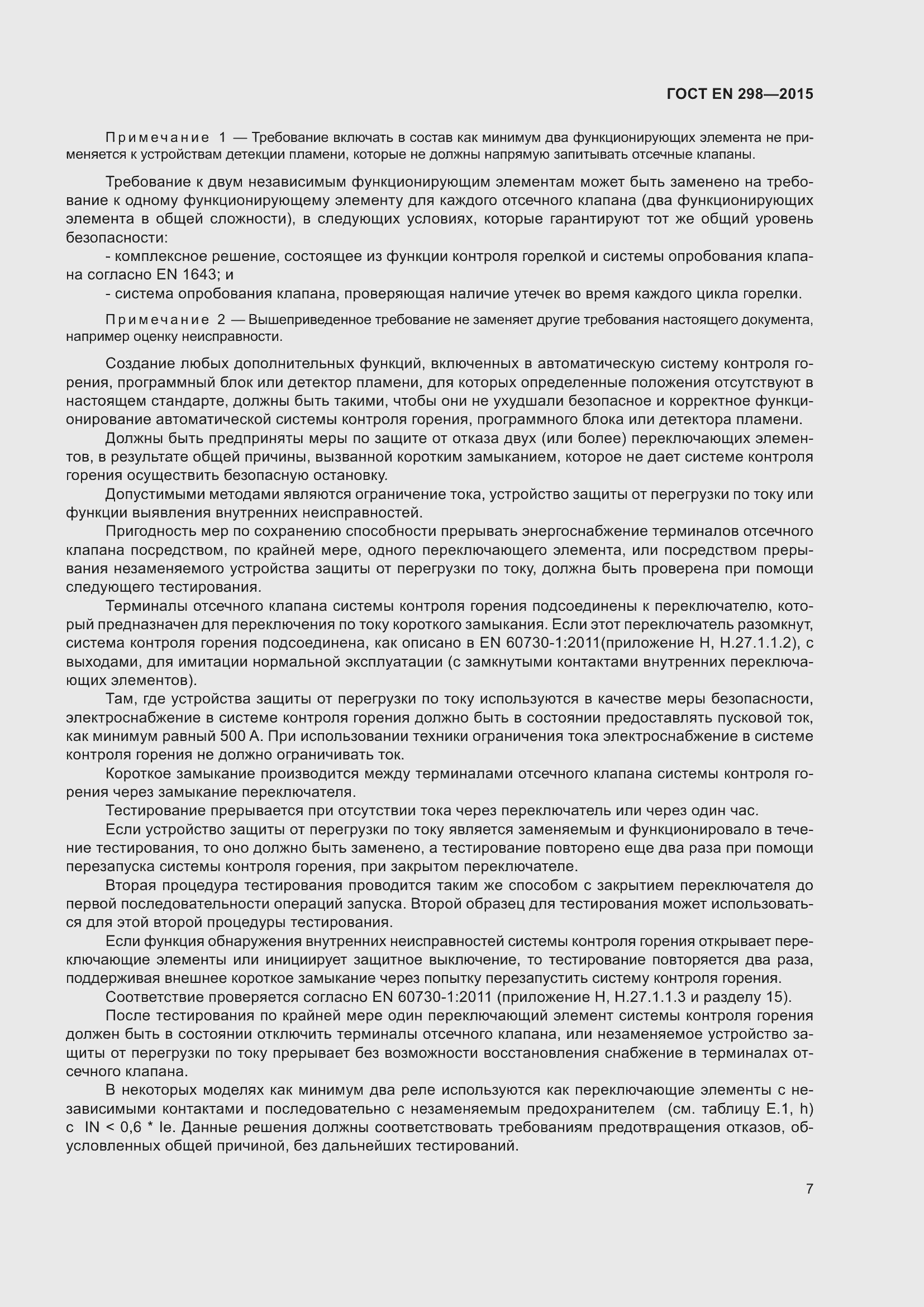 Страница 11 ГОСТ EN 298-2015