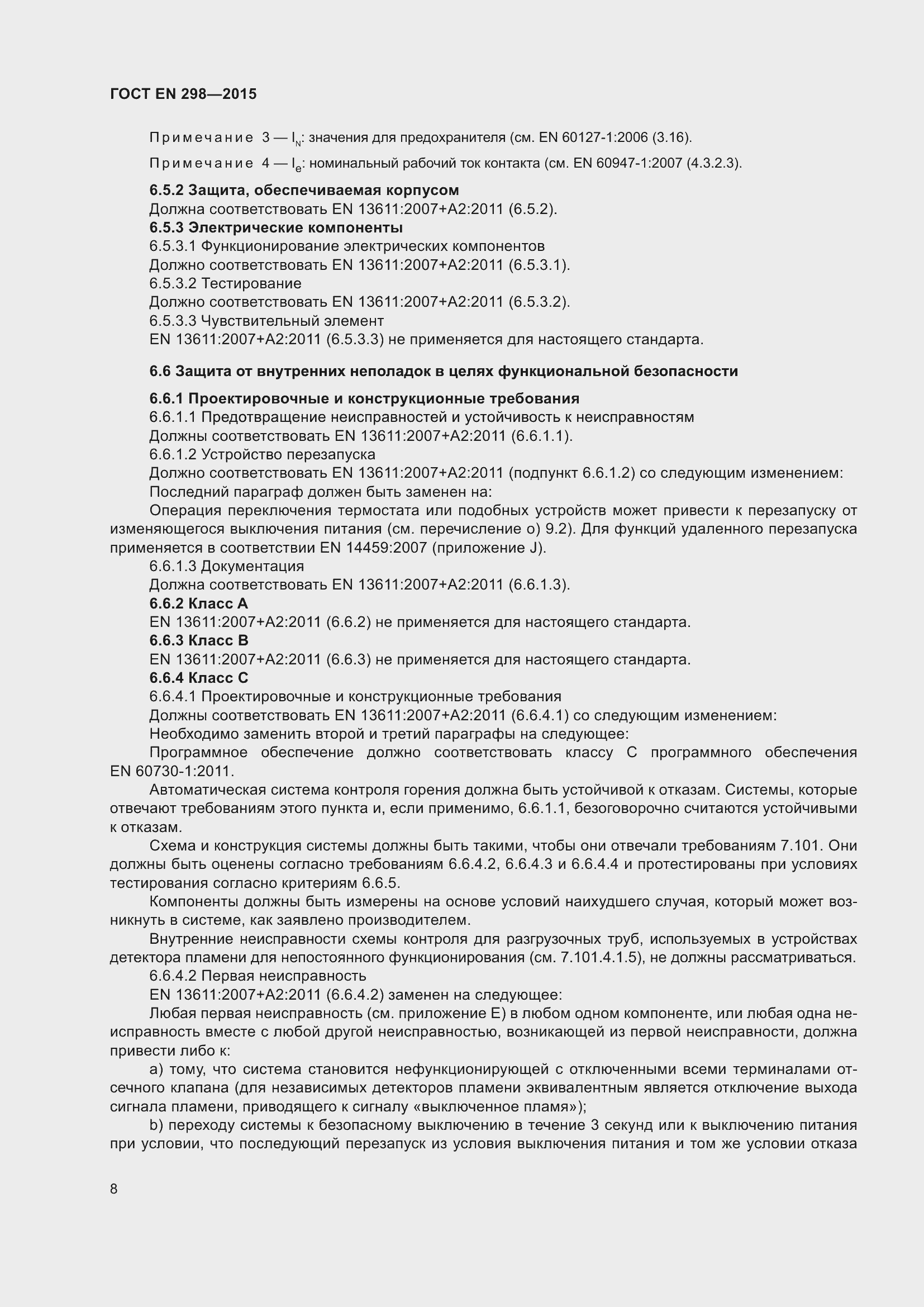 Страница 12 ГОСТ EN 298-2015