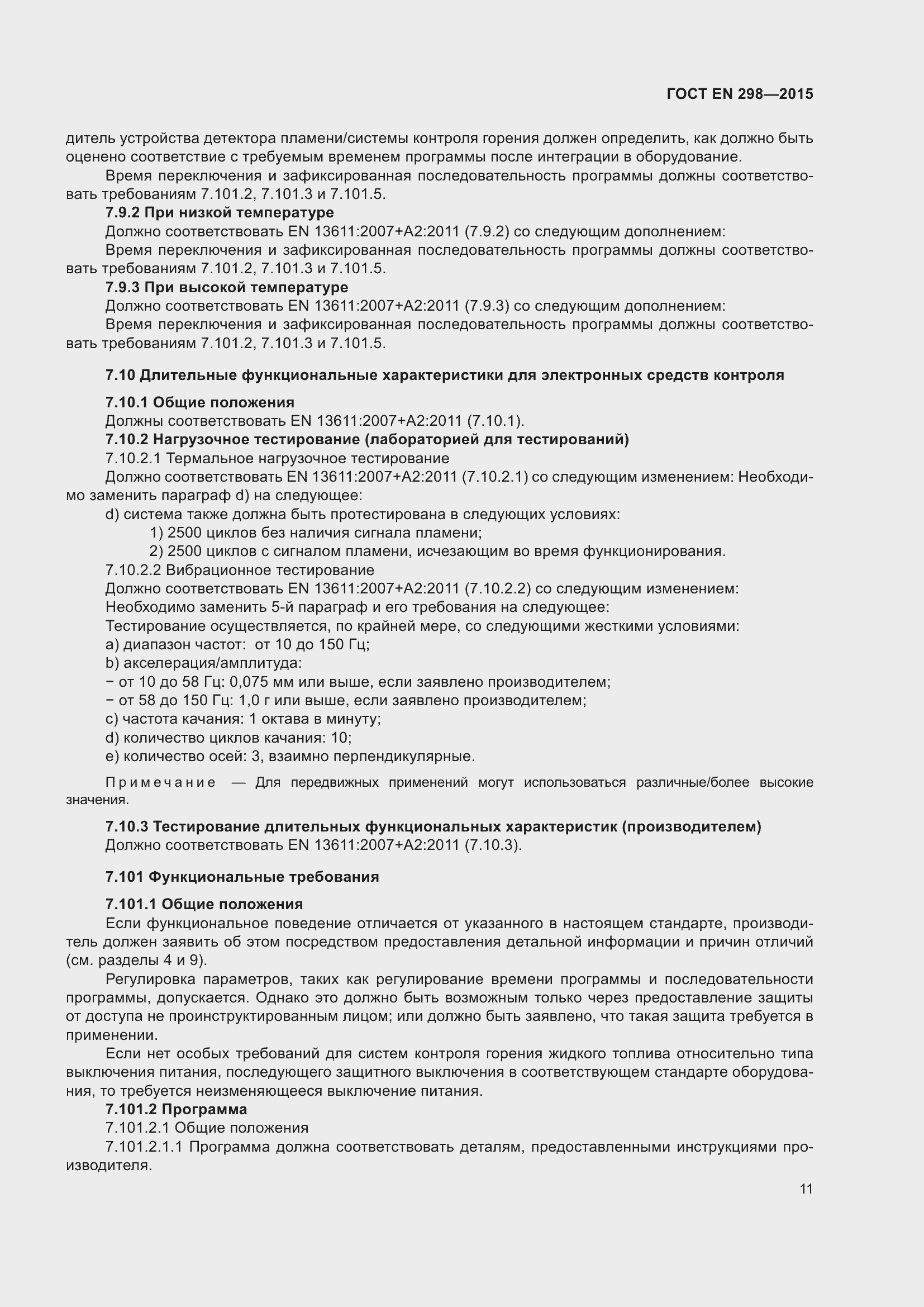 Страница 15 ГОСТ EN 298-2015