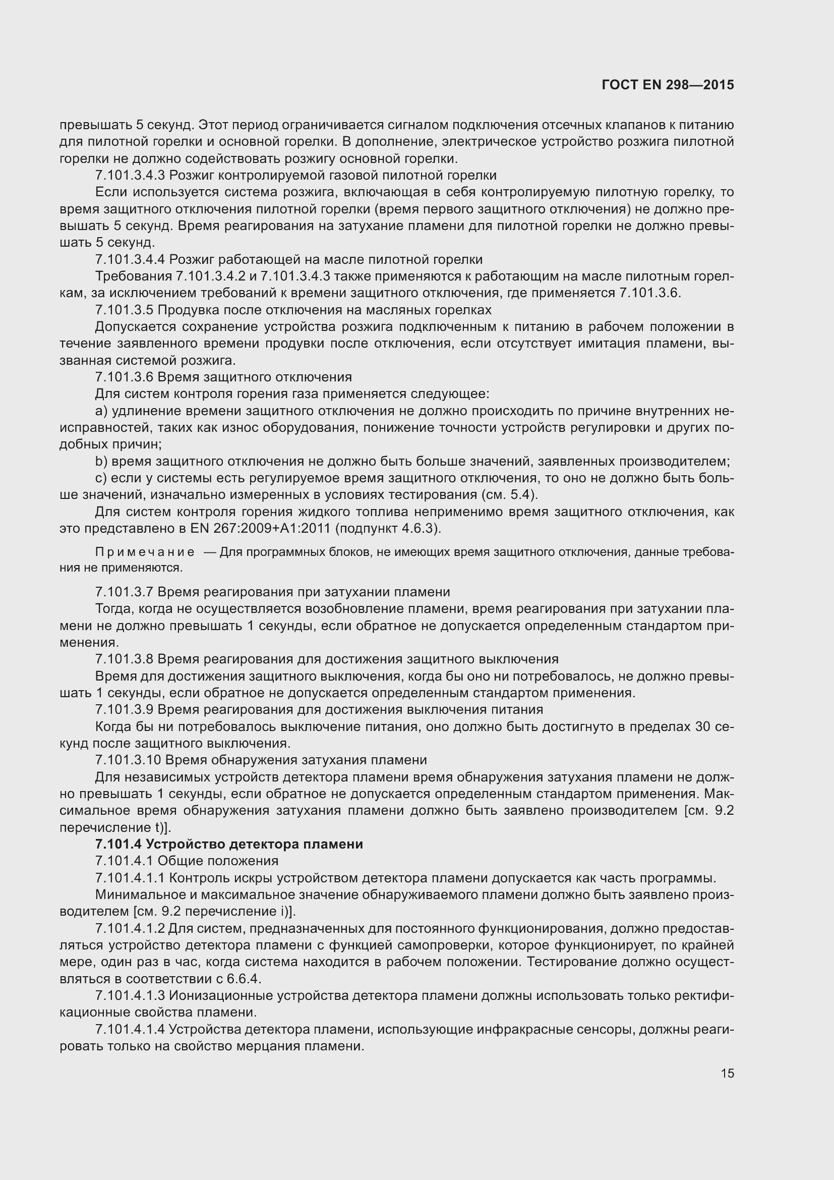 Страница 19 ГОСТ EN 298-2015