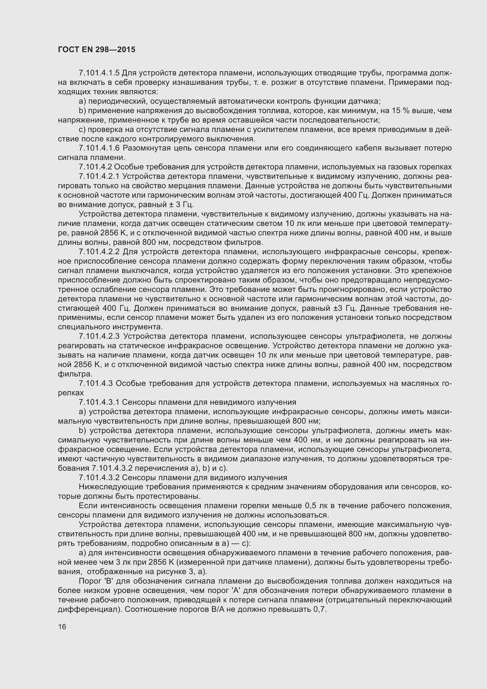 Страница 20 ГОСТ EN 298-2015