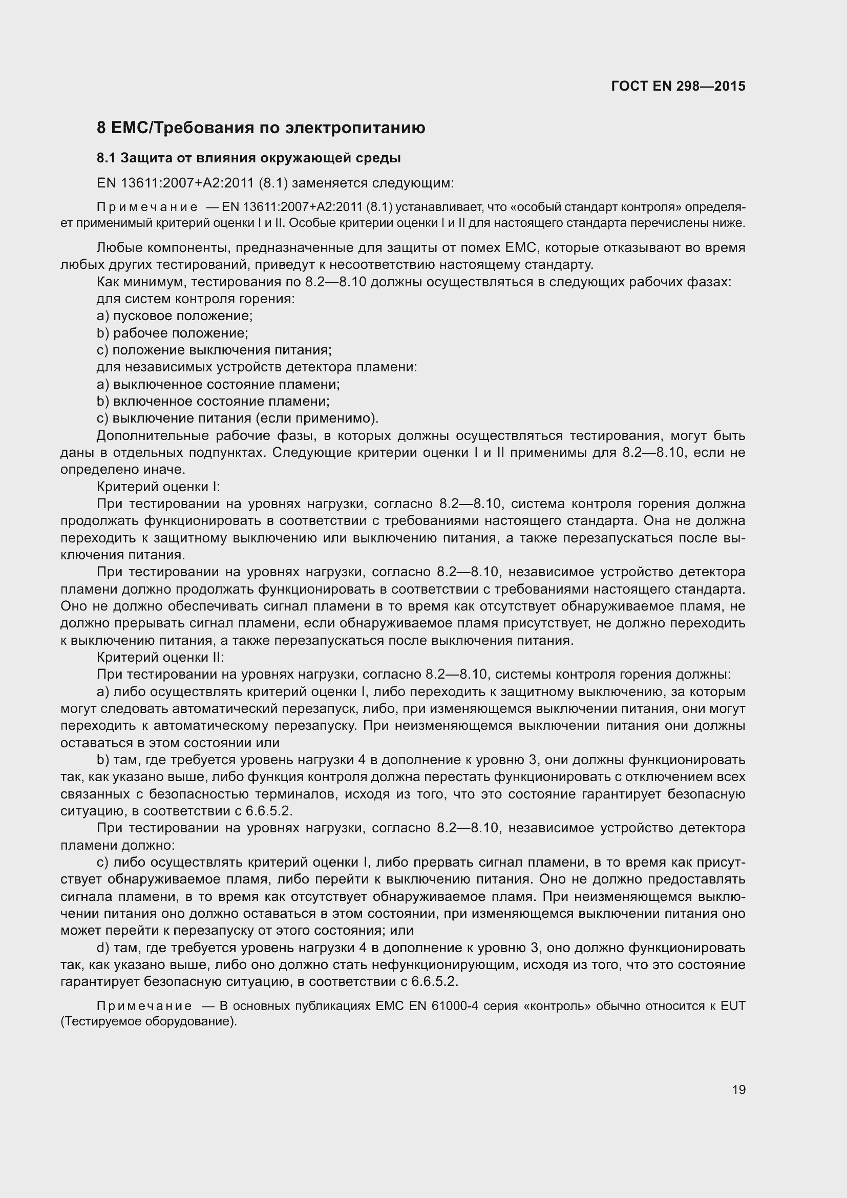 Страница 23 ГОСТ EN 298-2015