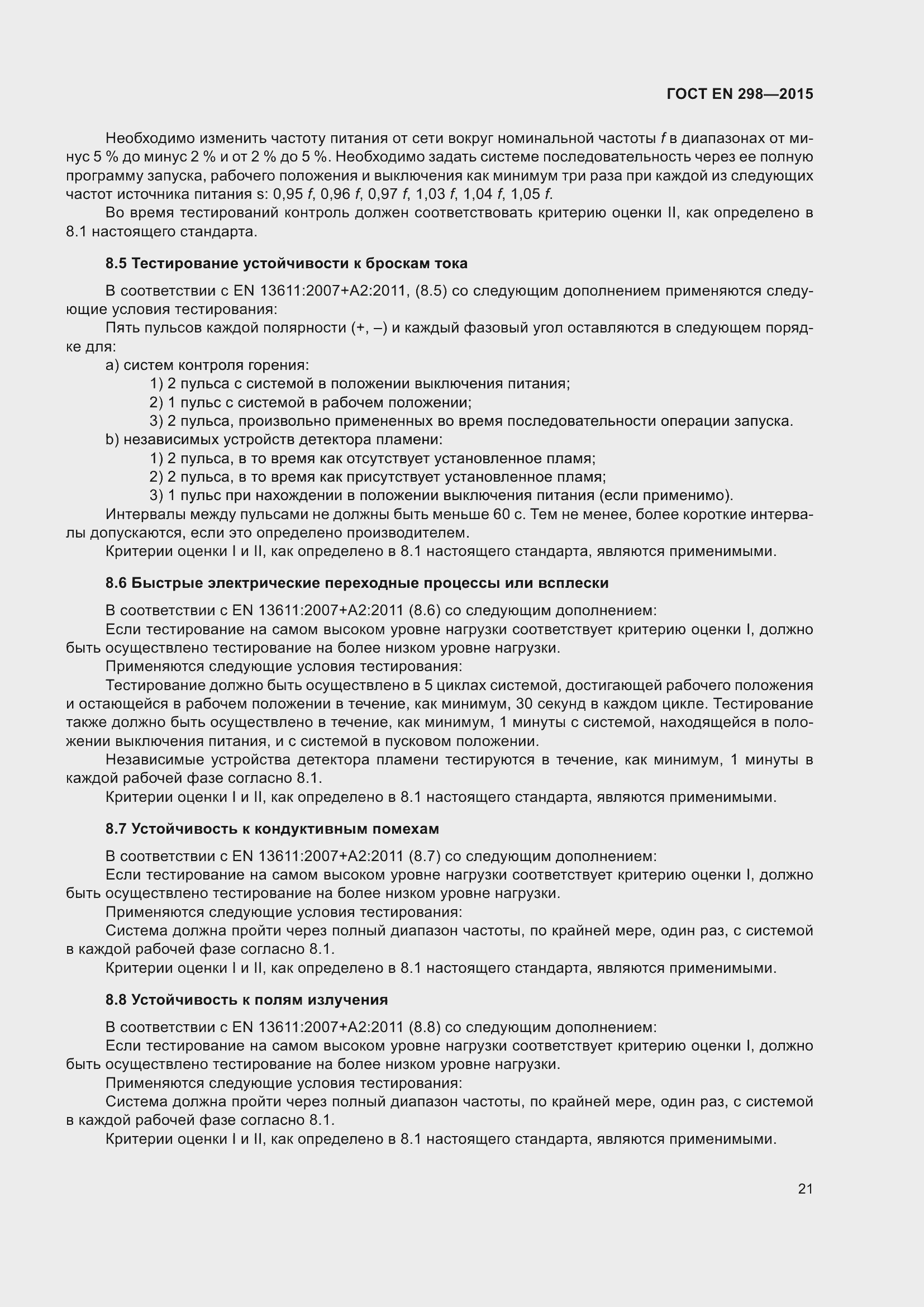 Страница 25 ГОСТ EN 298-2015