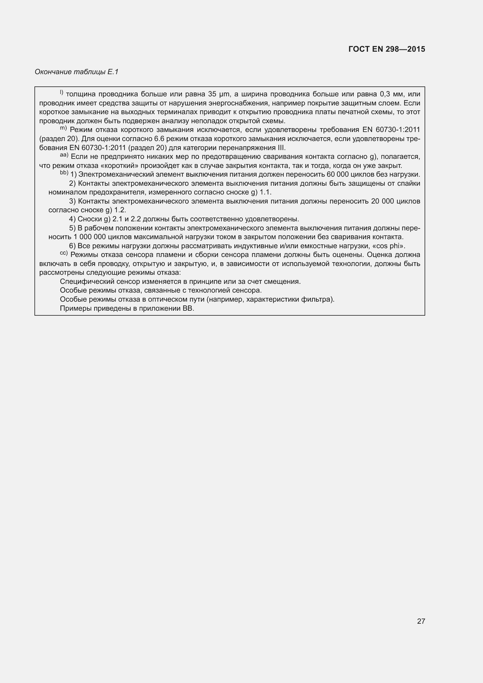 Страница 31 ГОСТ EN 298-2015
