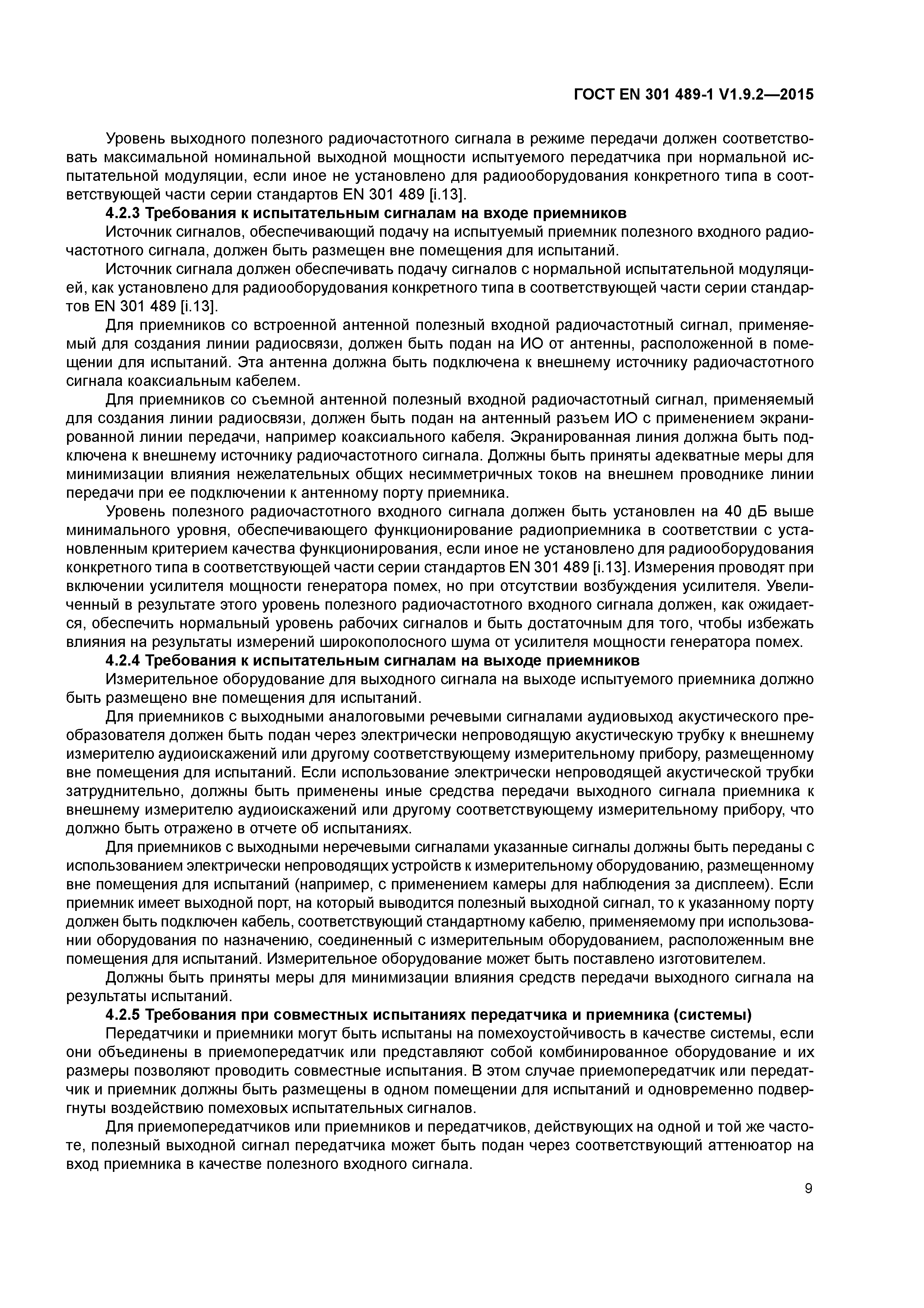 Страница 16 ГОСТ EN 301 489-1 V1.9.2-2015