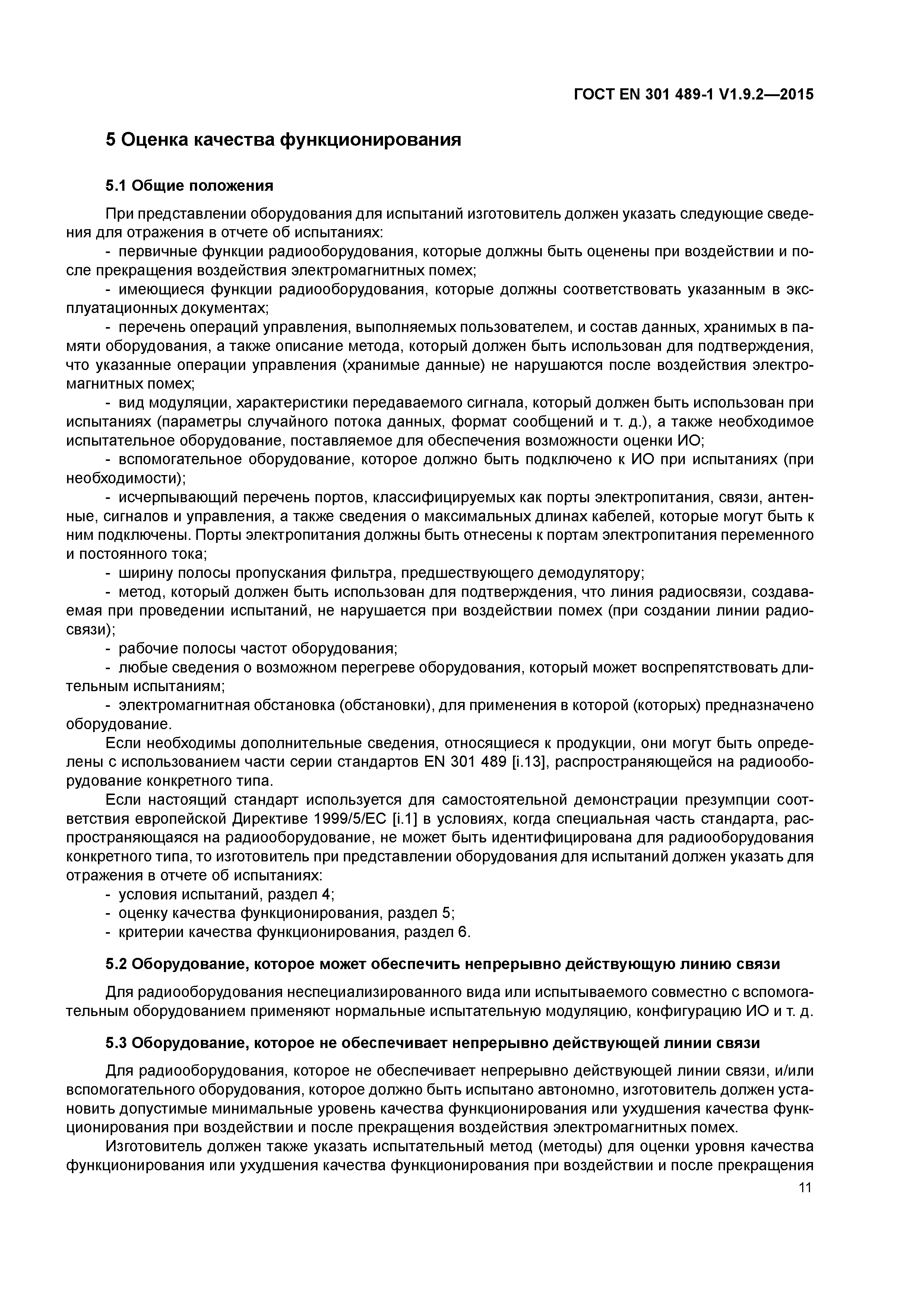 Страница 18 ГОСТ EN 301 489-1 V1.9.2-2015