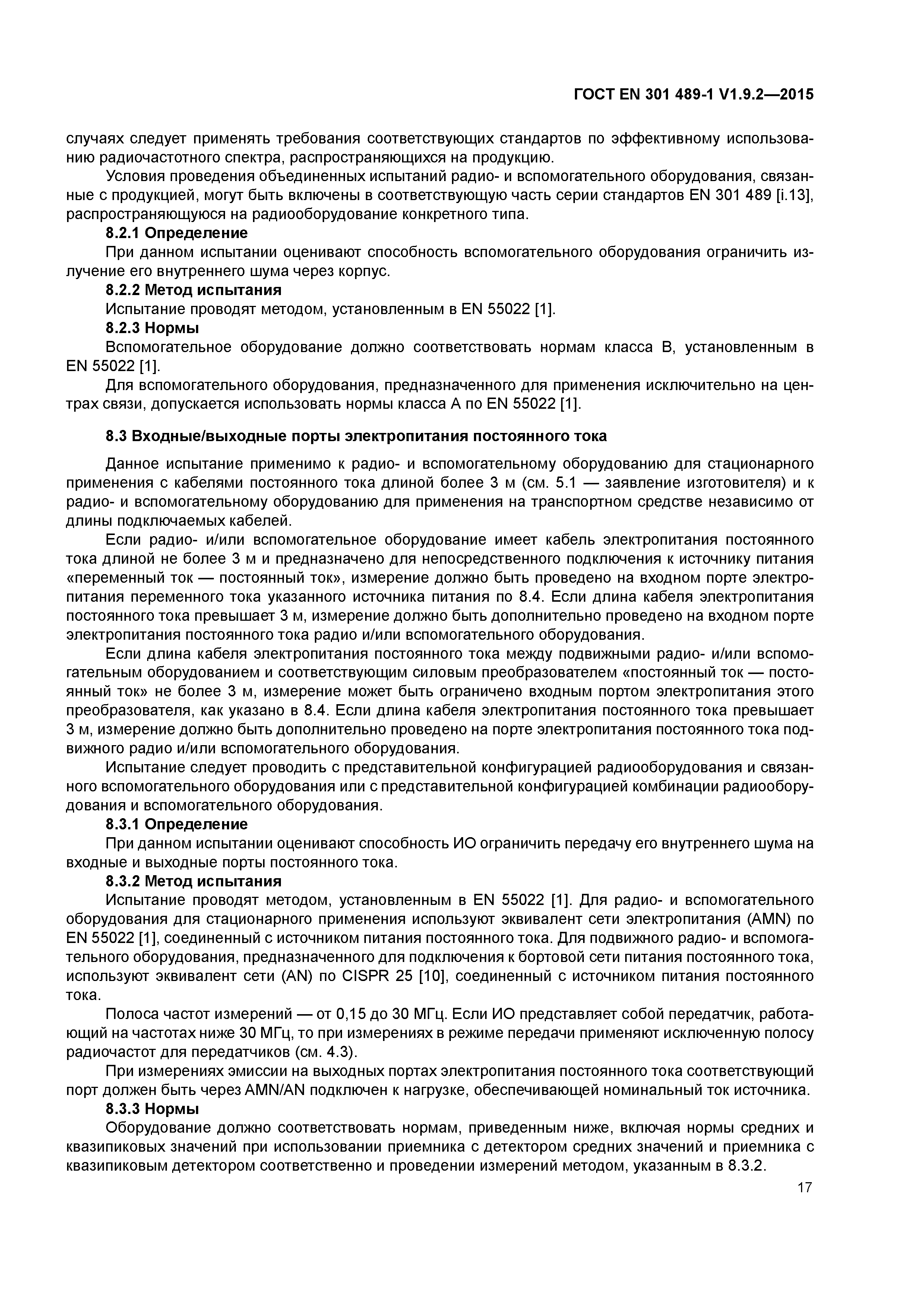 Страница 24 ГОСТ EN 301 489-1 V1.9.2-2015