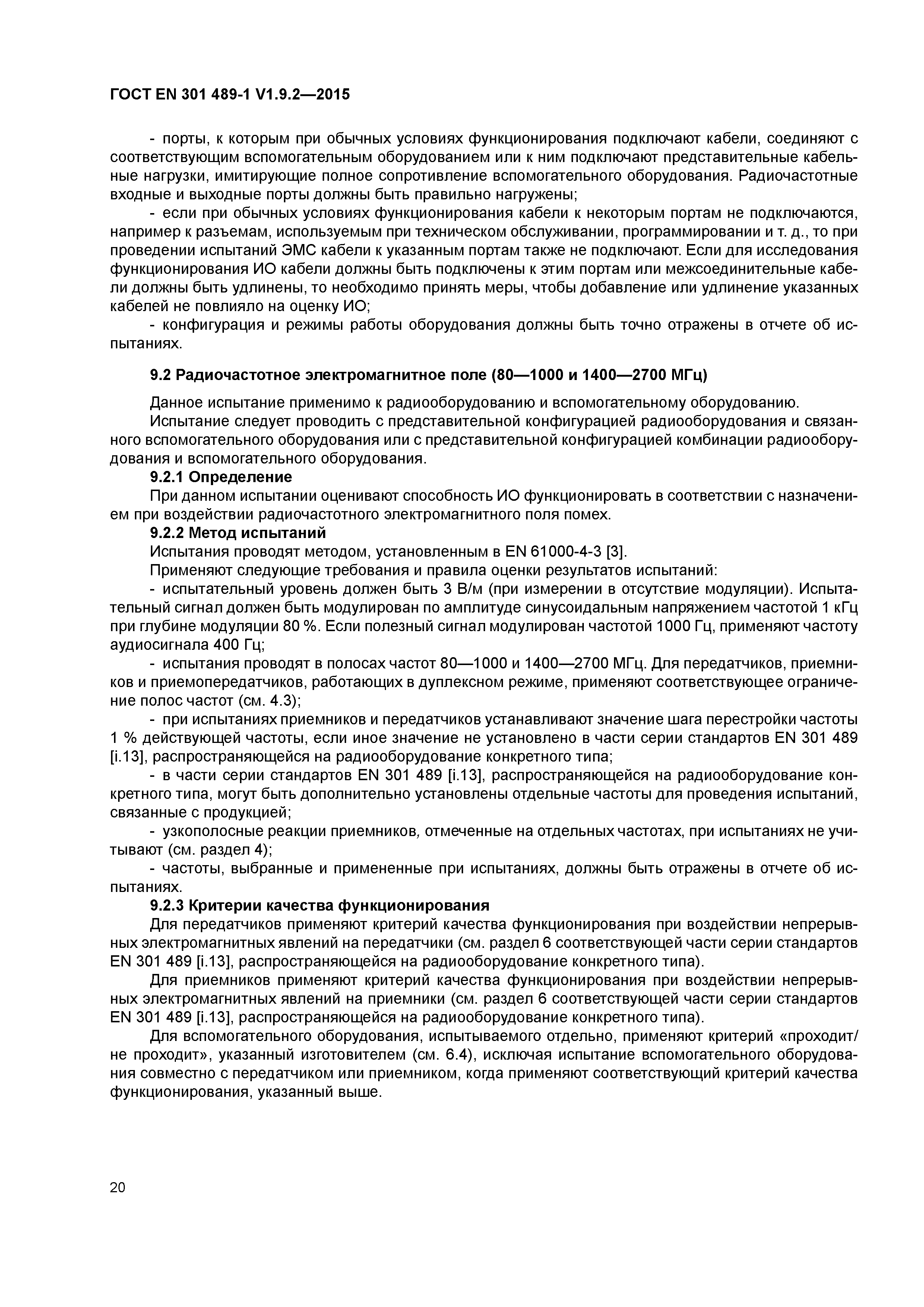 Страница 27 ГОСТ EN 301 489-1 V1.9.2-2015