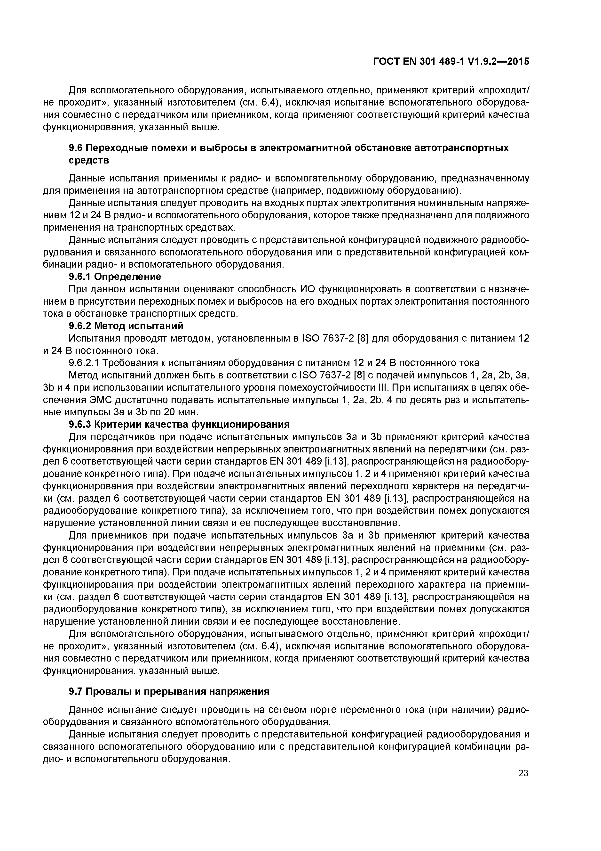 Страница 30 ГОСТ EN 301 489-1 V1.9.2-2015