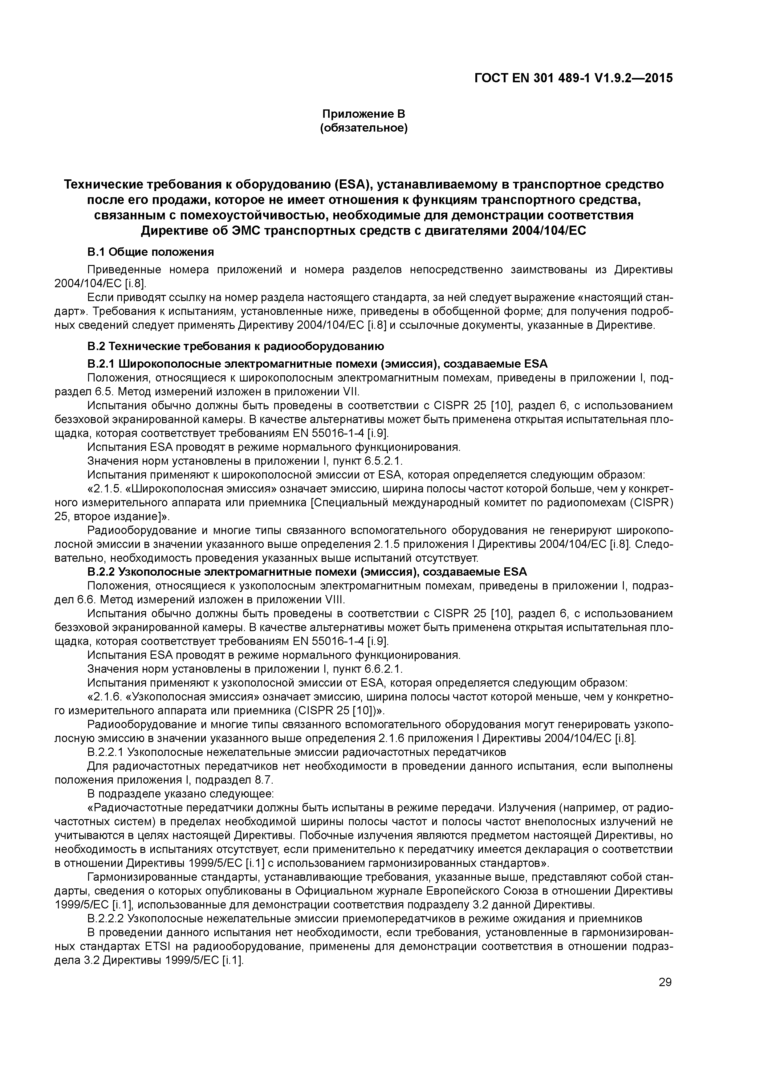 Страница 36 ГОСТ EN 301 489-1 V1.9.2-2015