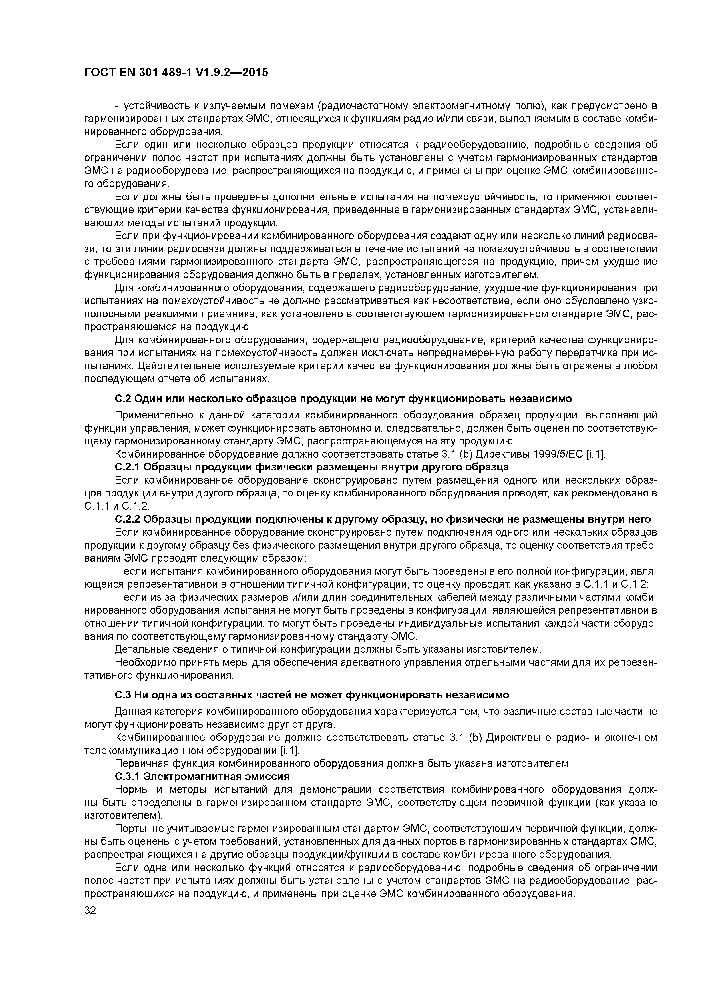 Страница 39 ГОСТ EN 301 489-1 V1.9.2-2015