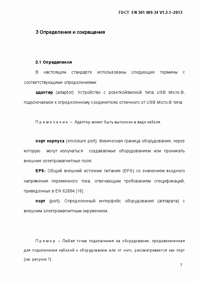 Страница 12 ГОСТ EN 301 489-34 V.1.3.1-2013