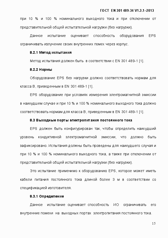 Страница 22 ГОСТ EN 301 489-34 V.1.3.1-2013