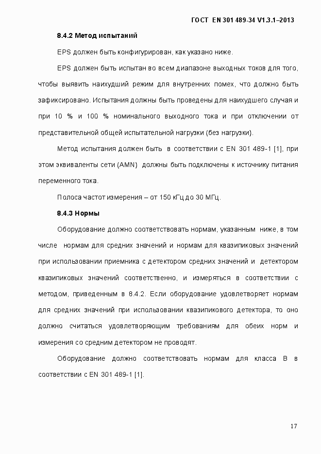 Страница 24 ГОСТ EN 301 489-34 V.1.3.1-2013