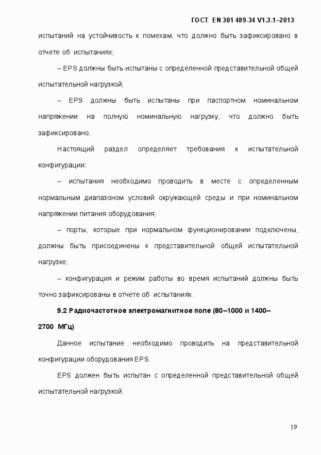 Страница 26 ГОСТ EN 301 489-34 V.1.3.1-2013
